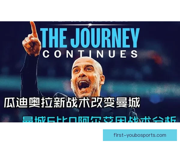 瓜迪奥拉无锋阵实验成效持续检验中 曼城进球分布变化揭示战术重塑新趋势